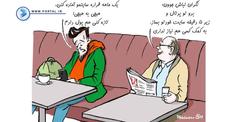 بهترین راه ساخت سایت