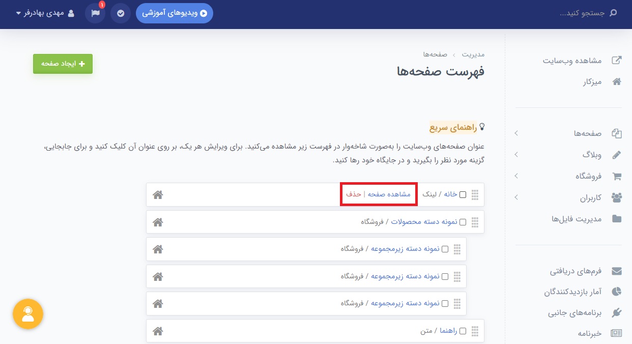 حذف یک صفحه در پرتال