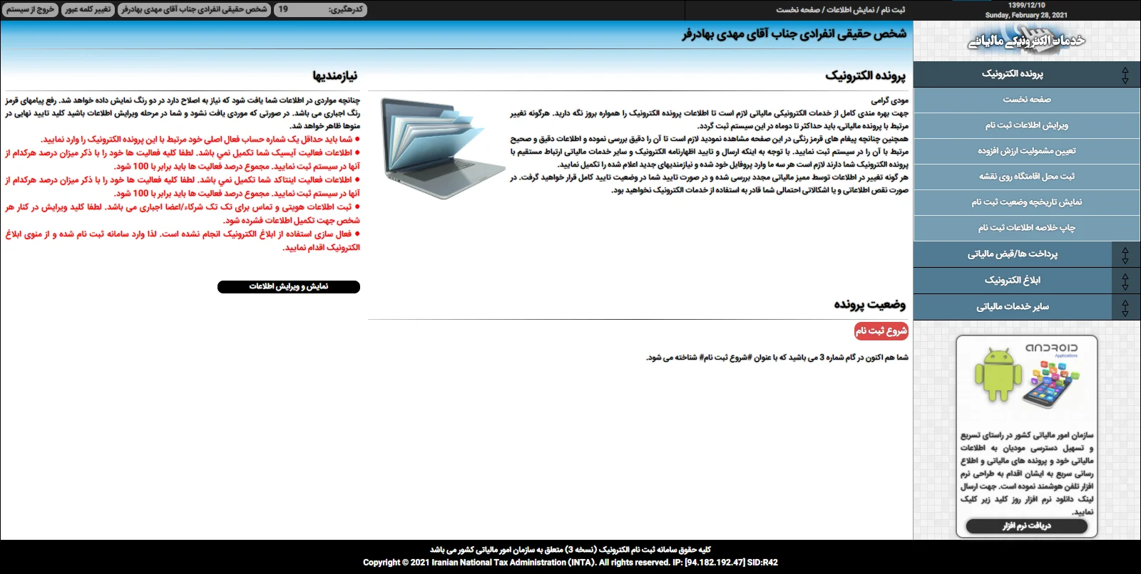 رفع نقص پرونده مالیاتی