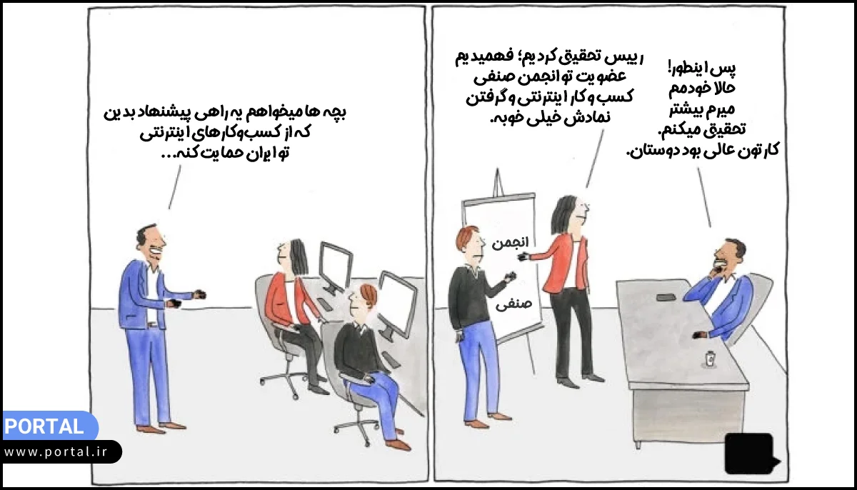 عضویت در انجمن صنفی کسب‌وکارهای آنلاین