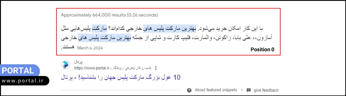 رتبه 0 سرپ گوگل