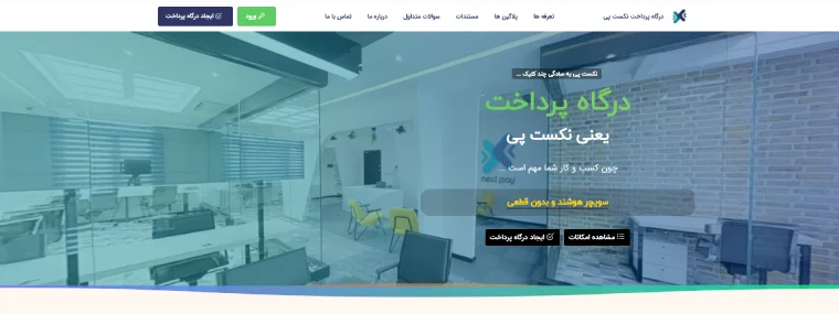 صفحه اول سایت نکست پی