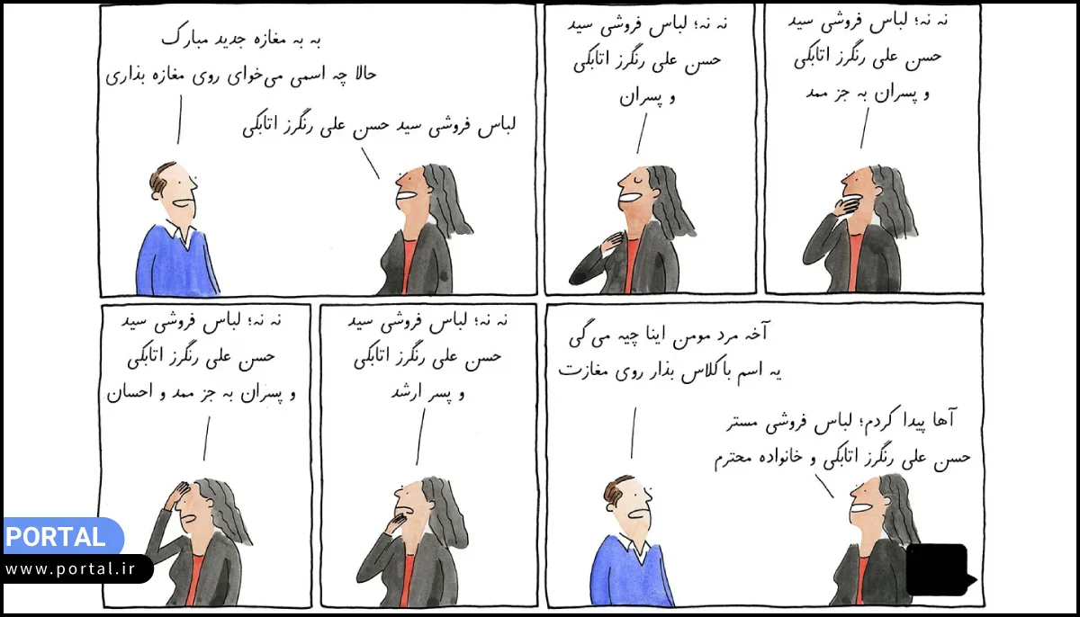 دادن-هویت-به-تجاری-با-انتخاب-نام-زیبا-کاریکاتور