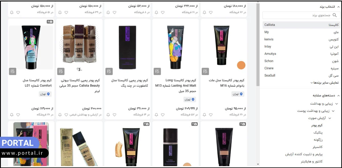 مارکت پلیس ترب برای فروش لوازم ارایشی