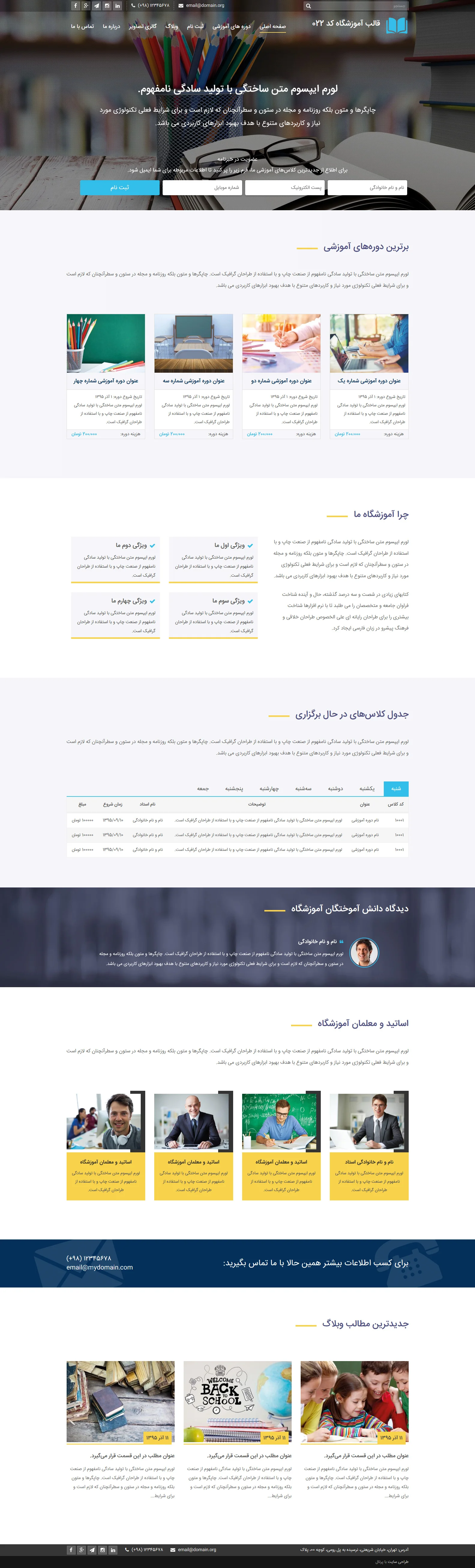 قالب آموزشگاه صفحه اول قالب آموزشگاه پرتال