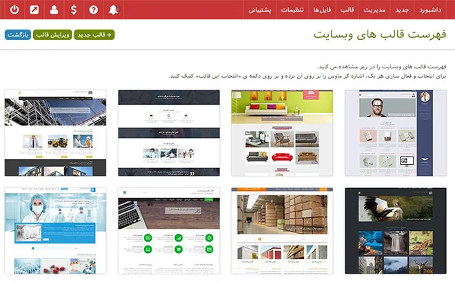 صفحه فهرست قالبهای وبسایت
