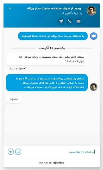 چت آنلاین سایت