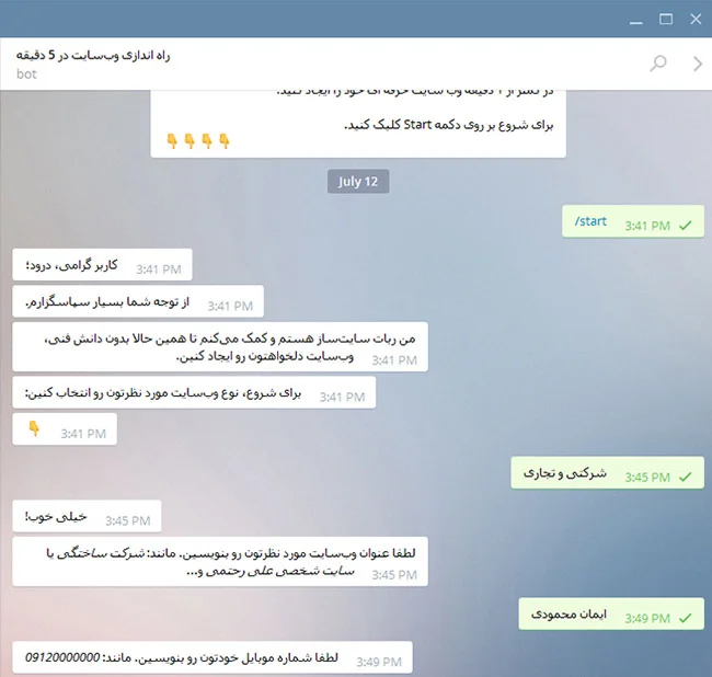 وارد کردن شماره موبایل در بات