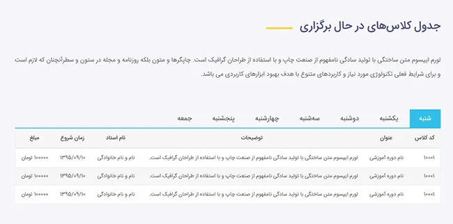 جدول کلاسها قالب آموزشگاه