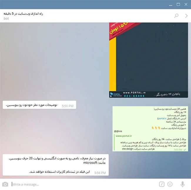 وارد کردن نام کانال تبلیغات در بات