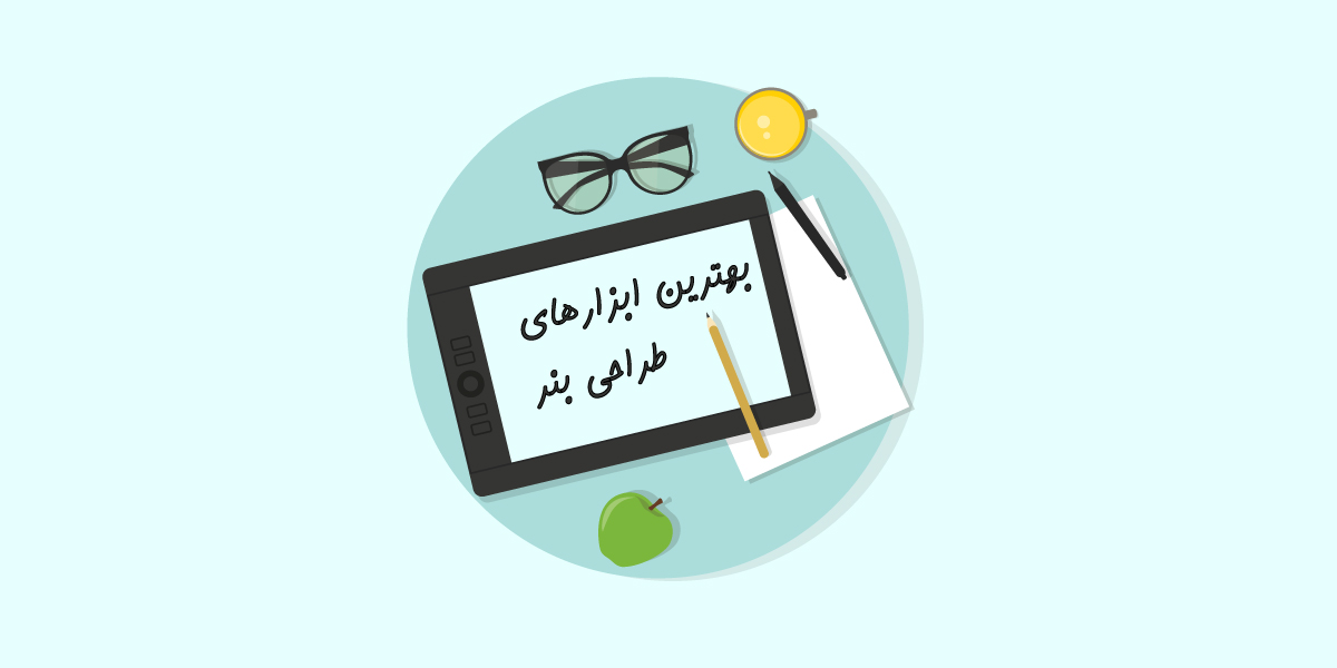 بهترین ابزارهای طراحی بنر رایگان برای وب‌سایت و شبکه‌های اجتماعی