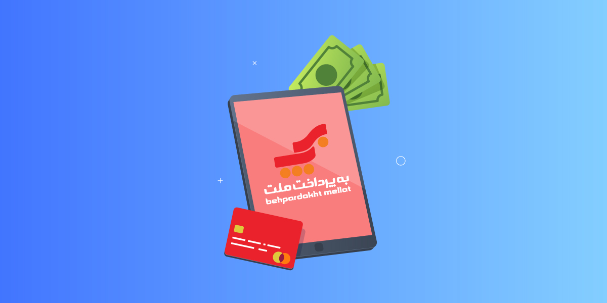 راهنمای کامل دریافت و فعال‌سازی درگاه پرداخت “به پرداخت ملت” برای وب‌سایت