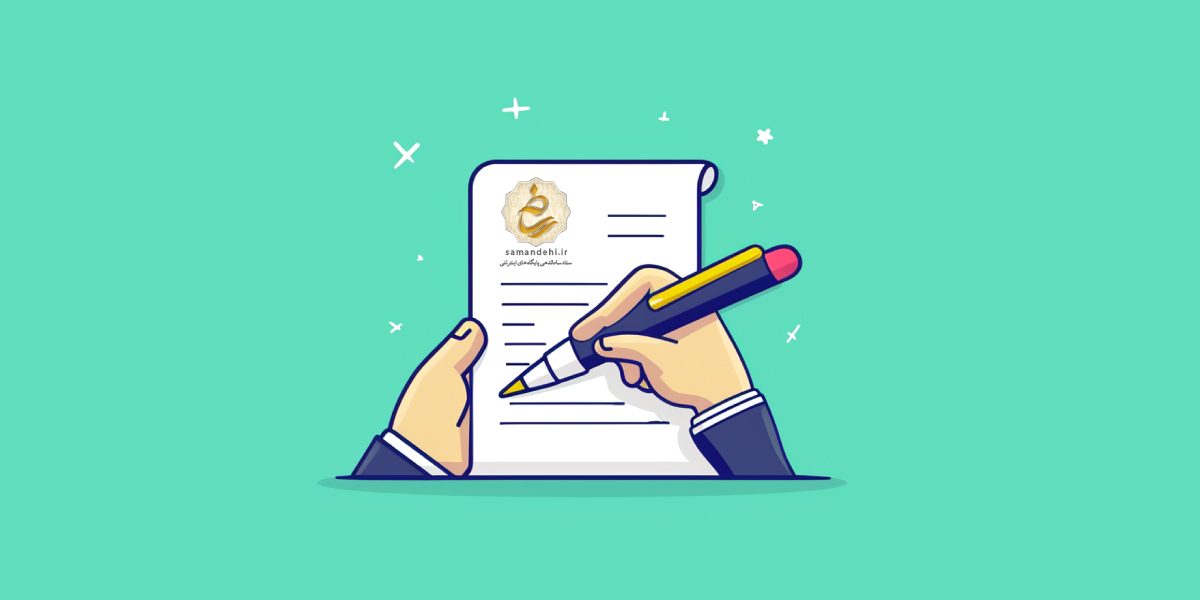 آموزش دریافت نماد ساماندهی برای وب سایت